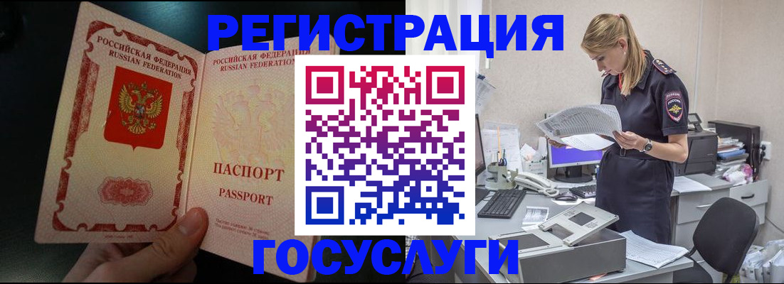 прописка для работы в Якутии