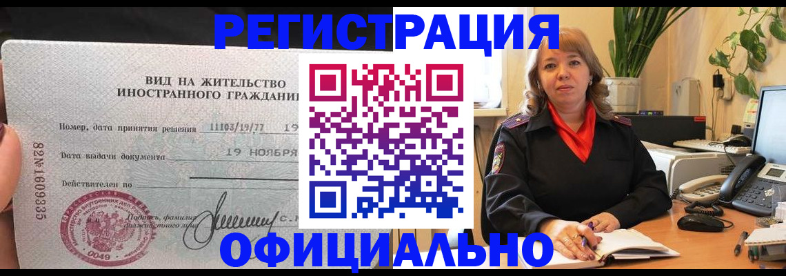 временная регистрация 2025 в Якутии